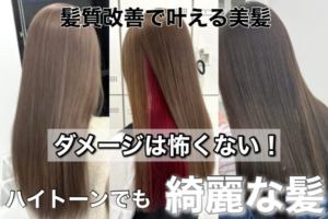 「髪質改善でハイトーンを美しくキープした女性の髪色事例｜ダメージレスなブリーチ後カラー」